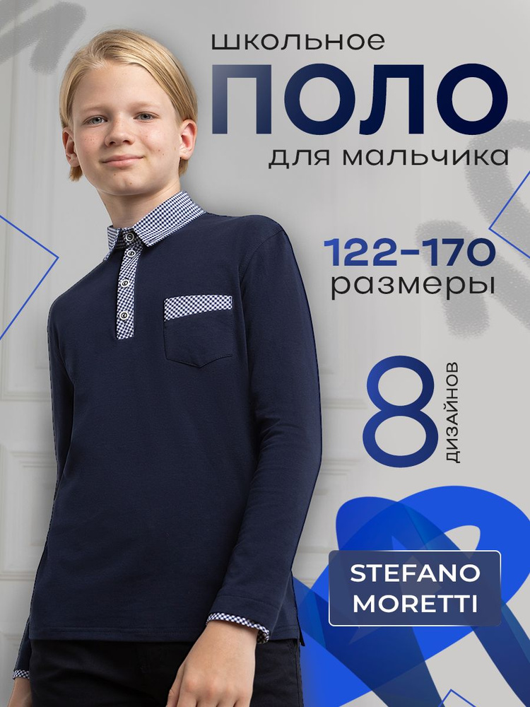 Поло STEFANO MORETTI #1