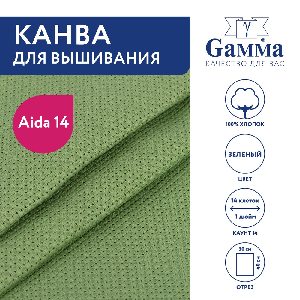 Канва для вышивания K04 "Gamma" Aida №14, 100% хлопок,30x40 см зеленый  #1