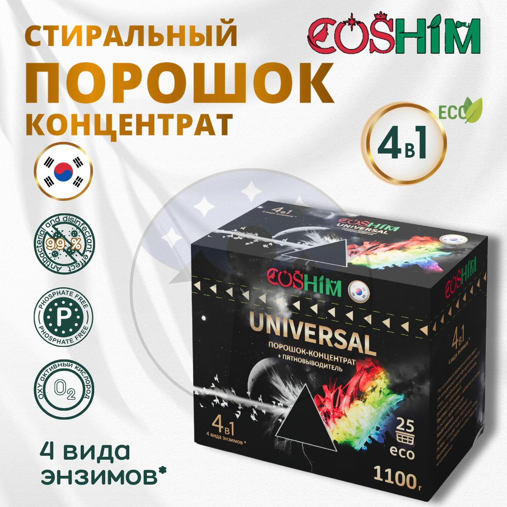 Coshim Стиральный порошок концентрат, UNIVERSAL, гипоаллергенный, 25 стирок , 1,1 кг  #1