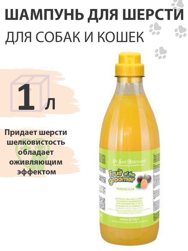 Iv San Bernard Fruit of the Groomer Maracuja Shampoo Long coat / Шампунь Ив Сан Бернард для Длинной шерсти #1