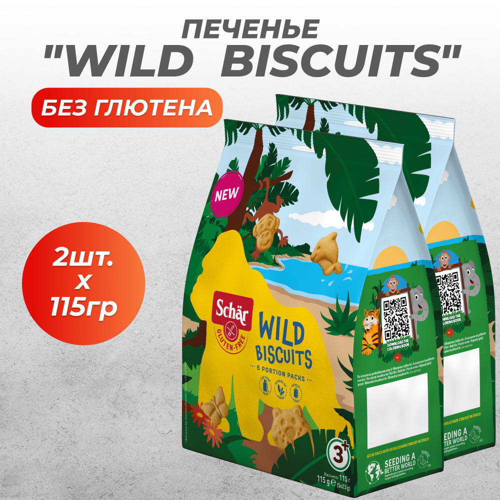 Печенье детское "Wild Biscuits" т.м. Schar без глютена 115г*2шт ...