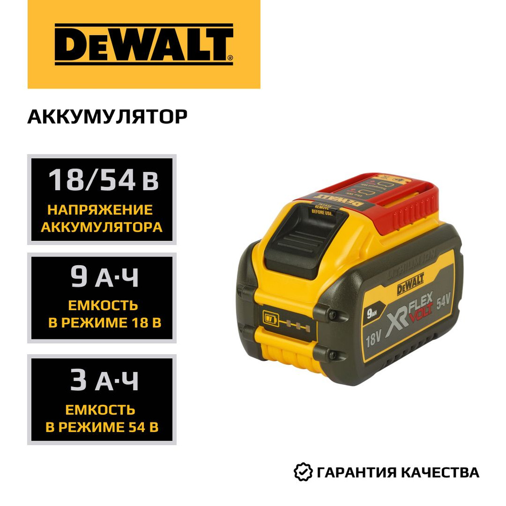 Dewalt 54 volt xr flexvolt sale