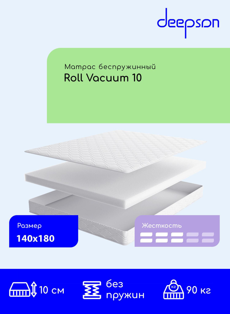 Матрас, Ортопедический матрас Deepson Roll Vacuum 10 средней жесткости, Полутороспальный, Беспружинный, #1