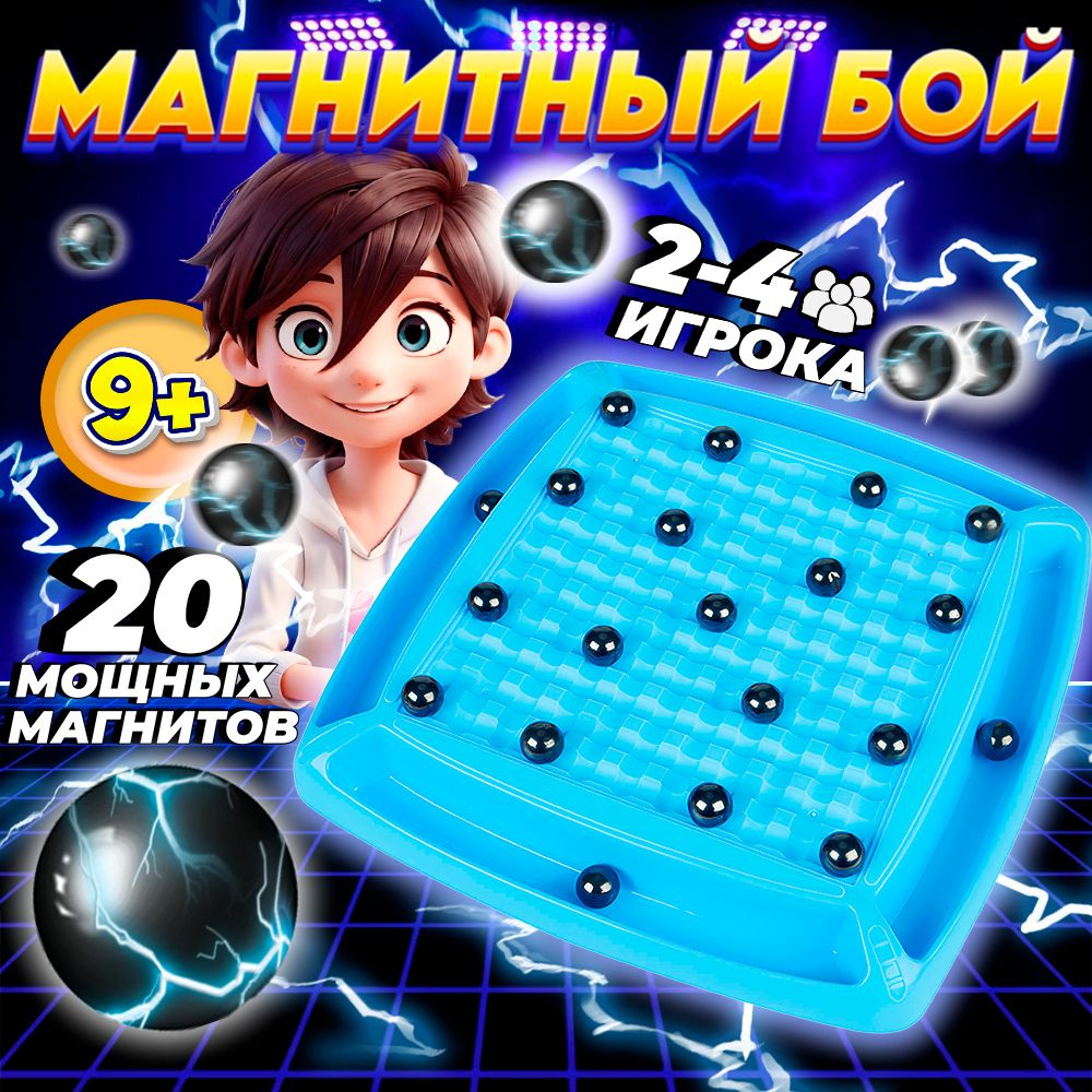 Настольная логическая игра Магнитный бой Уцененный товар  #1