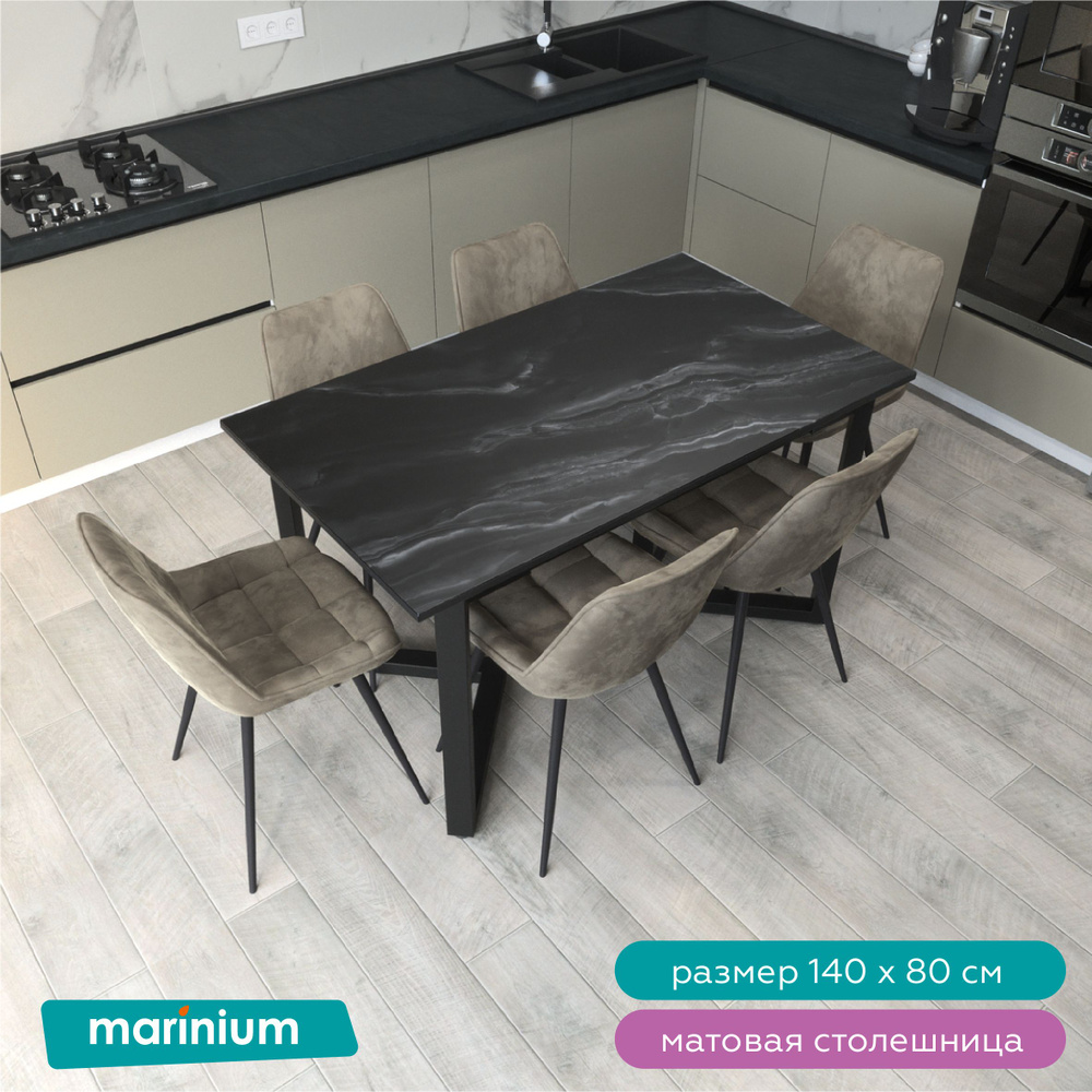 Marinium Стол обеденный A001 Onyx Black Матовый Нераскладной, 140х80х76 см  #1