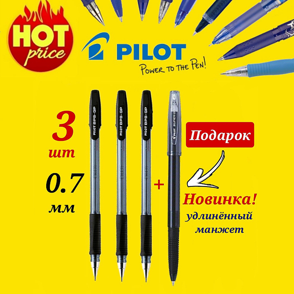 Ручка шариковая Pilot BPS-GP, 0,7 мм, грипп ( ЧЕРНАЯ - 3 шт. ) + ПОДАРОК Pilot BPS-GG новая модел черная #1