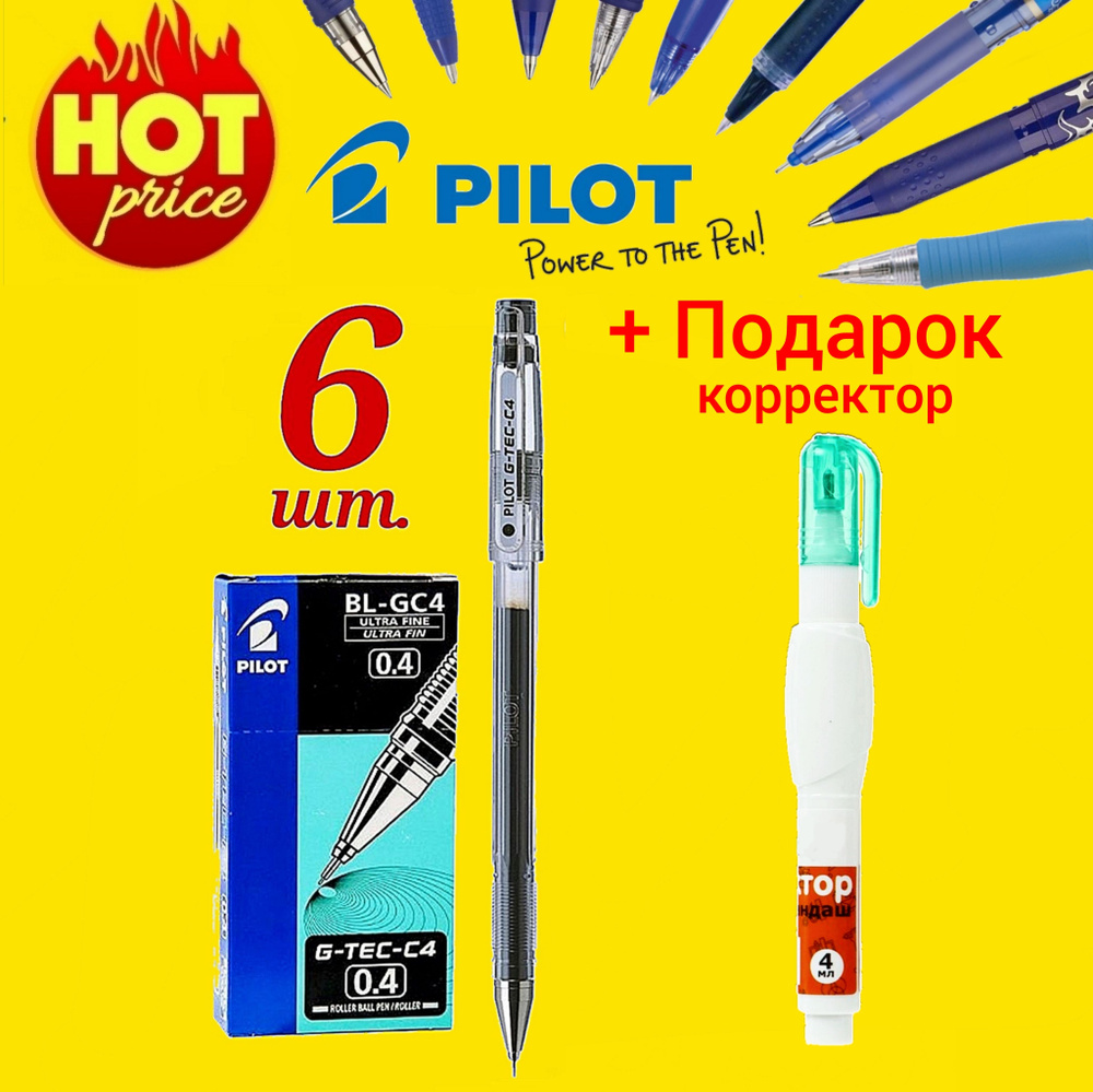 Ручка Pilot "G-TEC-C4" с биополимерными чернилами (BL-GC4-L), 0,4мм ЧЕРНАЯ (6шт) + Подарок корректор-ручка #1