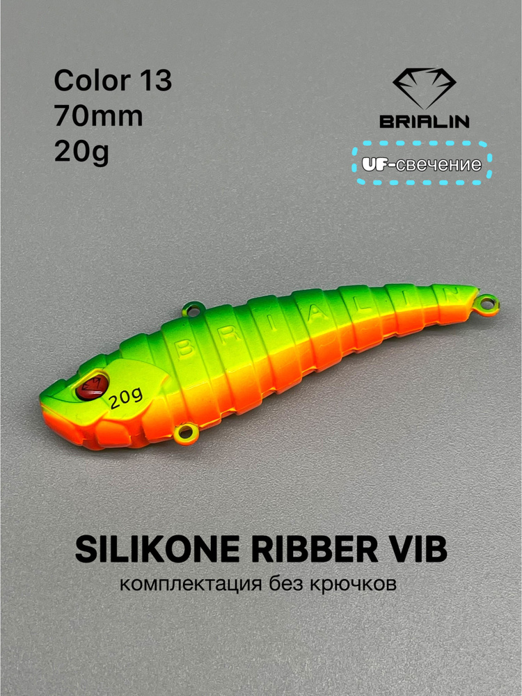 Силиконовый раттлин RIBBER VIB 70mm/20g риббер виб цвет 13 #1