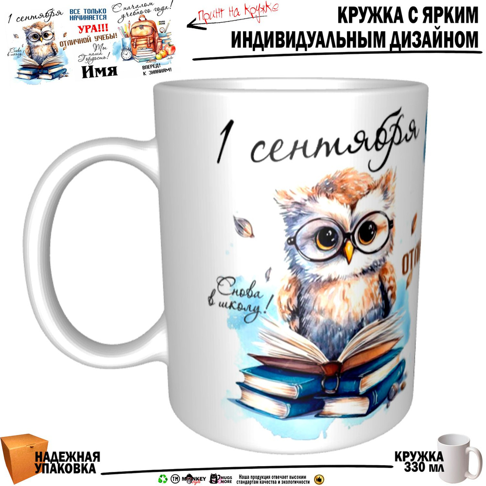 Mugs & More Кружка "Варя. 1 сентября. Ты наша гордость", 330 мл, 1 шт #1