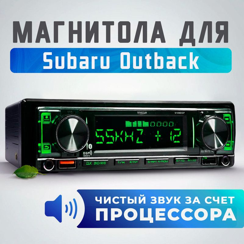 Магнитола процессорная для Subaru Outback (Субару Аутбэк) / 1din (Bluetooth, 2 USB, AUX, зарядка) + поддержка #1