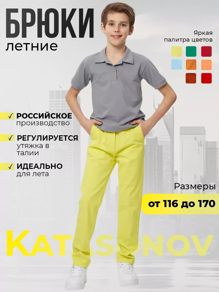 Брюки KATASONOV #1