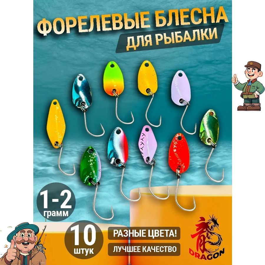 Блесна для рыбалки форелевые колебалки 10шт #1