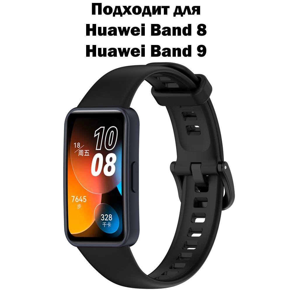 Силиконовый ремешок для Huawei Band 8 / Браслет для Huawei Band 9 ...