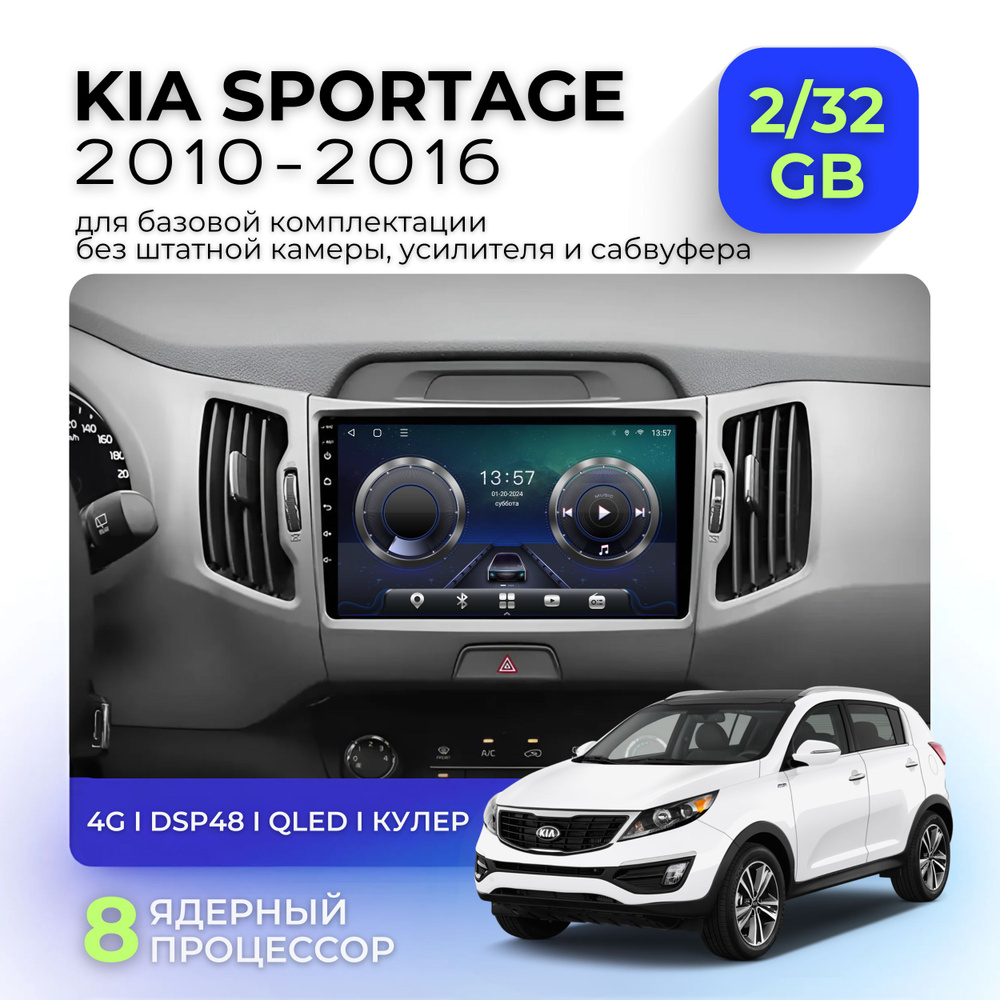 Автомагнитола для KIA Sportage 3 (Киа Спортейдж) (SL) 2010-2016 8 ядер 2/32gb TS18 4G LTE CarPlay DSP #1