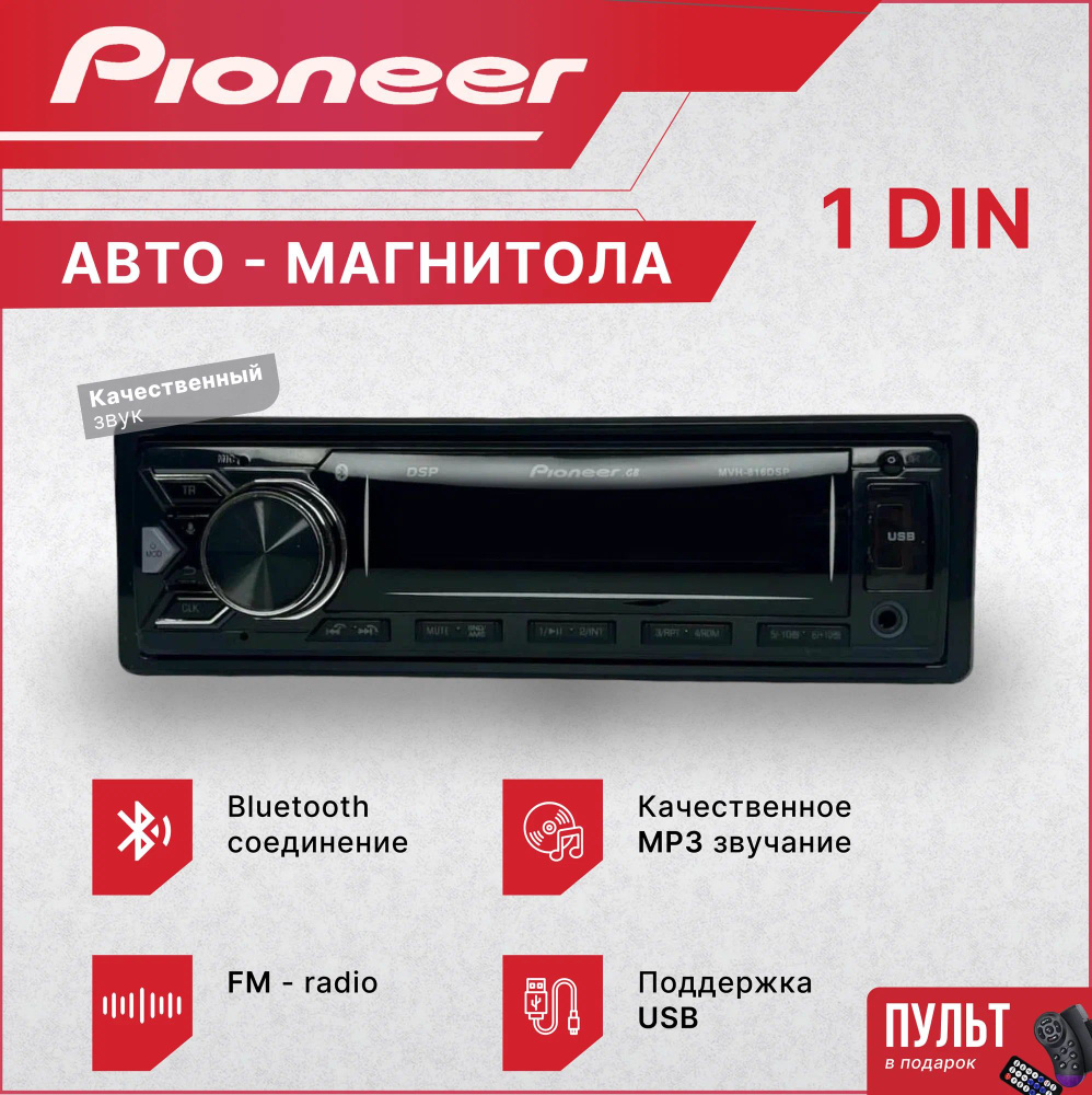 Pioneer Автомагнитола, 1 DIN, 0.5ГБ #1