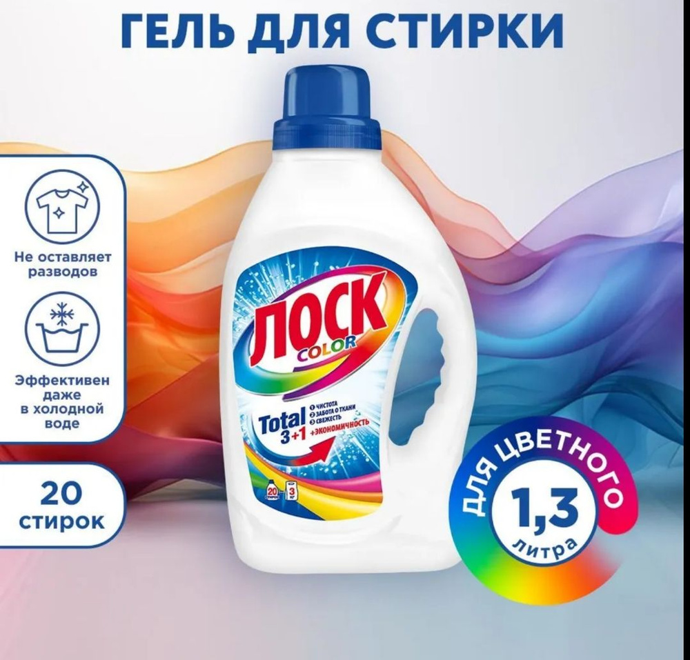 Гель для стирки Лоск Color 1,3л, 20 стирок #1