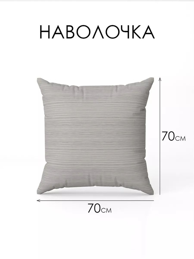  Наволочка, Бязь, 70x70 см  1шт #1