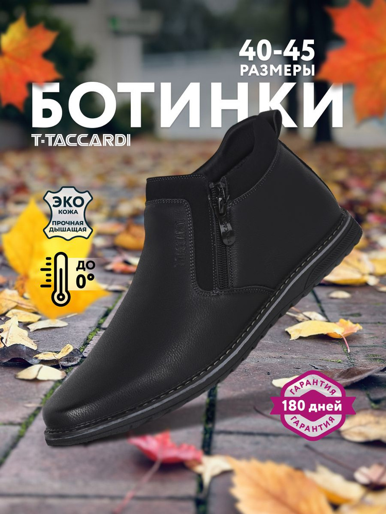 Ботинки T.TACCARDI #1