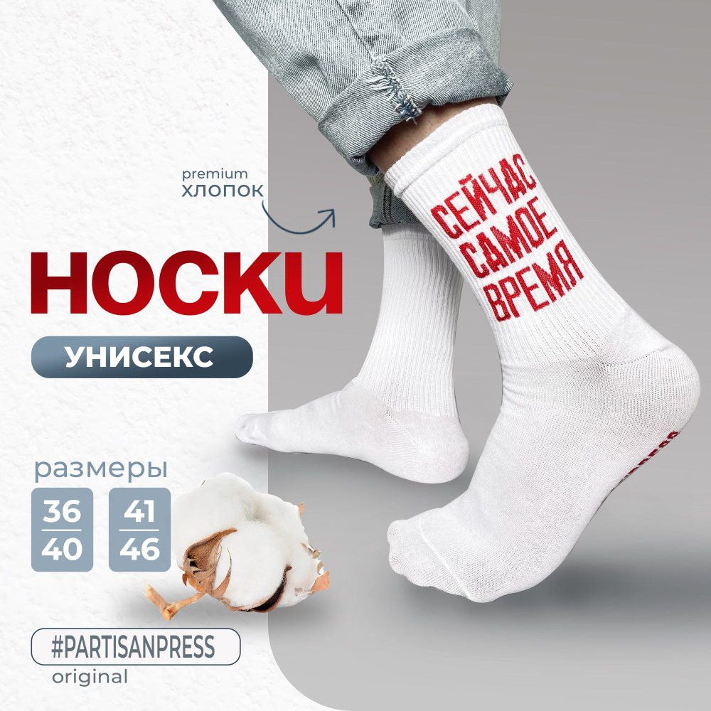 Носки, 1 пара #1