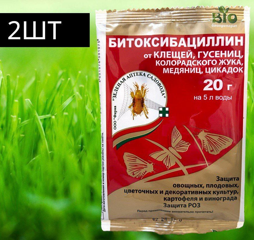 Биофунгицид Зеленая аптека садовода Битоксибациллин клещей колорадского ...