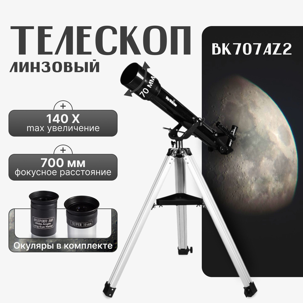 Телескоп Sky-Watcher BK 707AZ2 #1