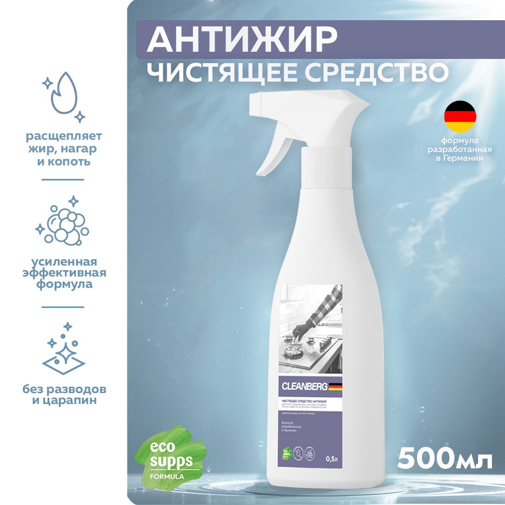 Антижир для кухни, чистящее средство, 500 мл купить на OZON по низкой ...