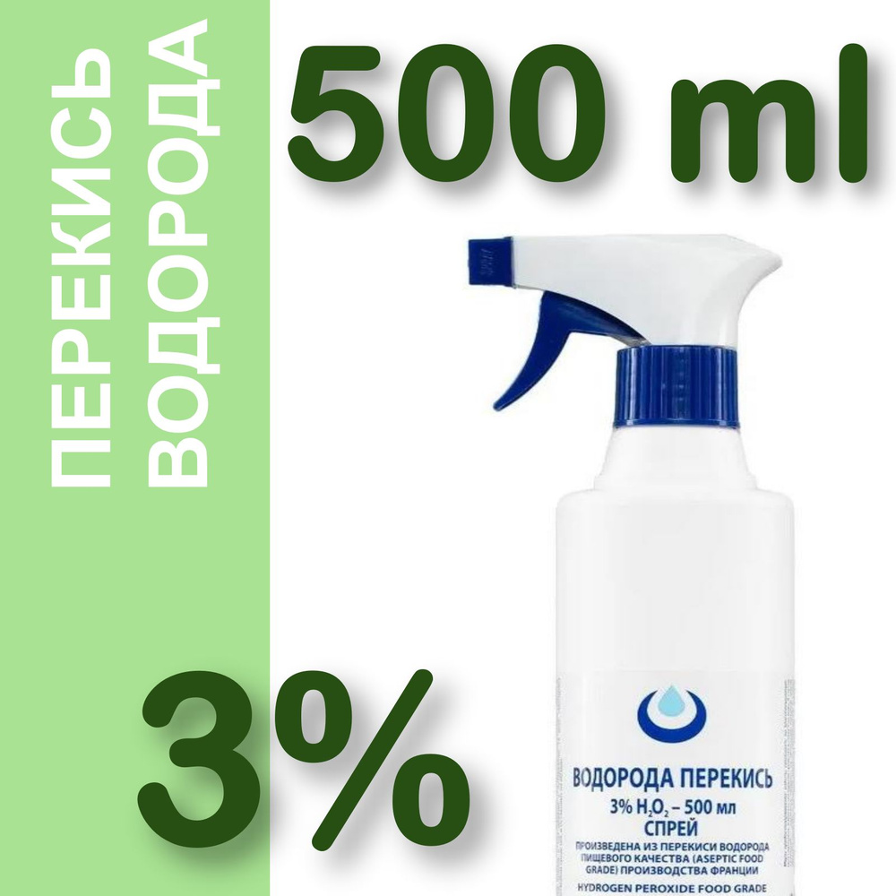 Перекись водорода 3% 500 мл СПРЕЙ, средство дезинфицирующее для ...