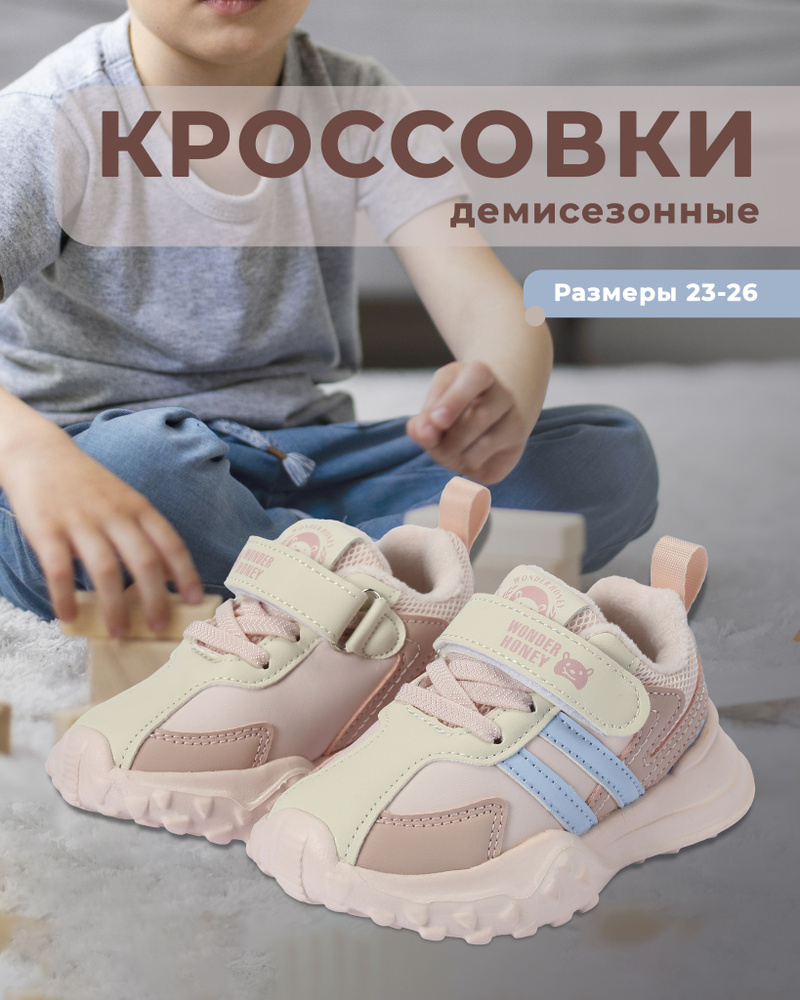 Кроссовки WONDER HONEY #1