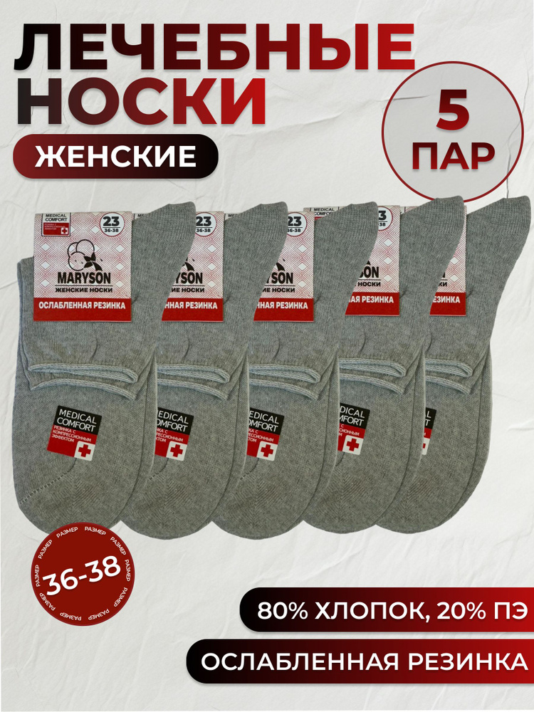 Носки Базовая коллекция, 5 пар #1