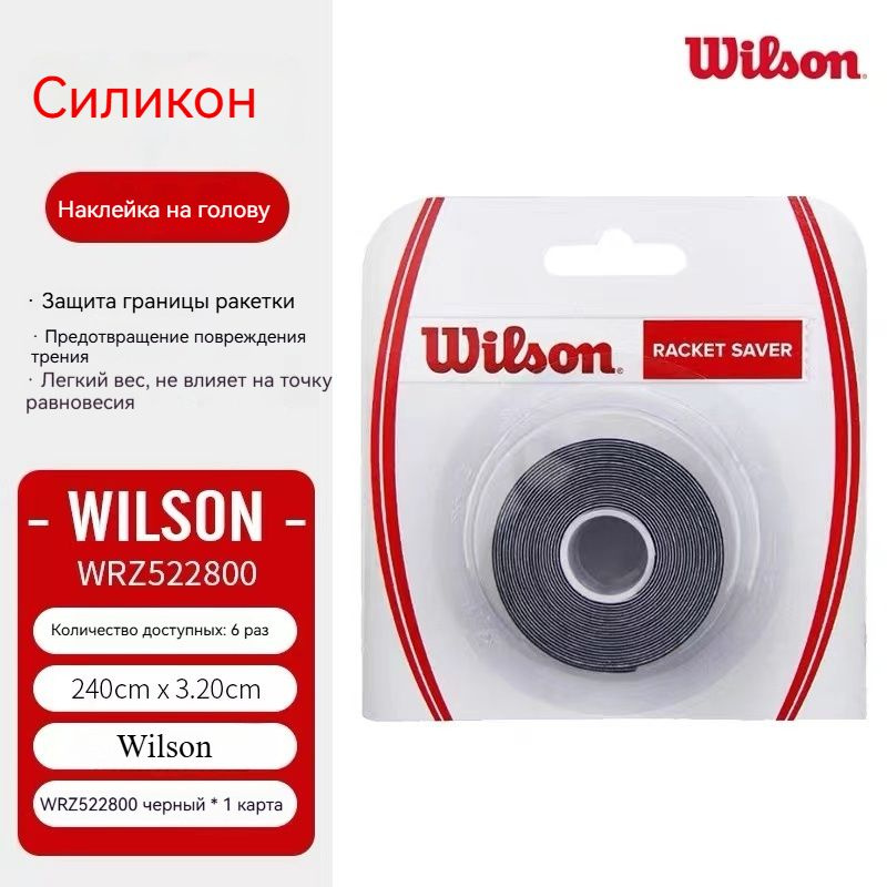 Wilson Аксессуары для бадминтона #1