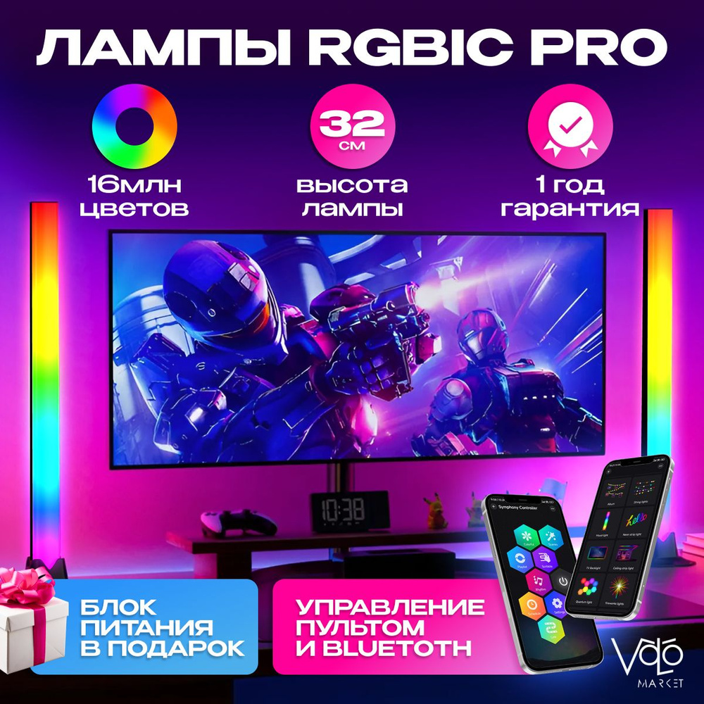 Неоновые настольные светильники RGB IC Pro Bluetooth с пультом, 2 штуки, 32см  #1