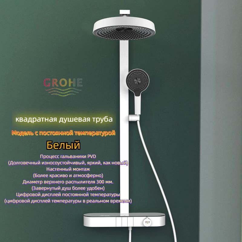 GROHE Душевой комплект Термостатический цифровой дисплей, душевой комплект белый  #1