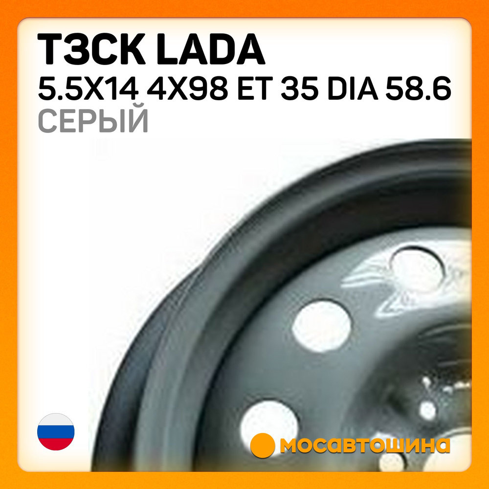 ТЗСК ТЗСК Lada 5.5x14 4x98 ET 35 Dia 58.6 серый Колесный диск Штампованный 14x5.5" PCD4х98 ET35 D58.6 #1