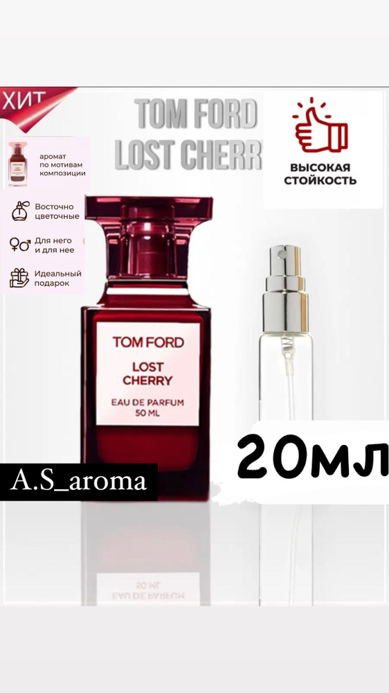 Духи Tom ford Lost cherr 20 мл #1