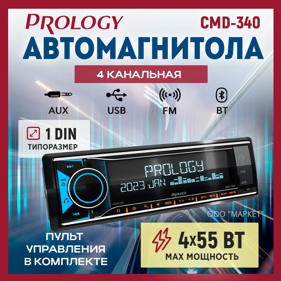 Автомагнитола-USB Prology CMD-340 DSP #1