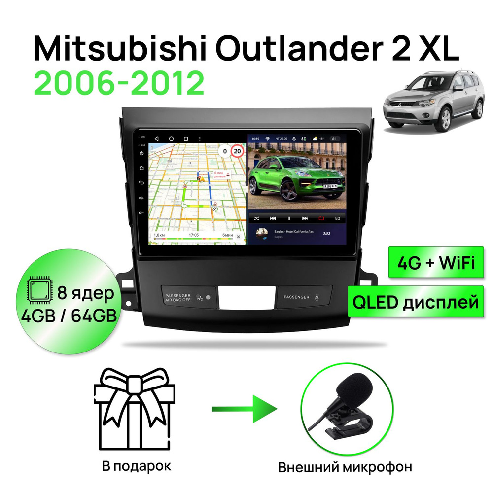 Магнитола для Mitsubishi Outlander 2 XL 2006-2012; Citroen C-Crosser 2007-2013 (комплектация "B" со штатным #1