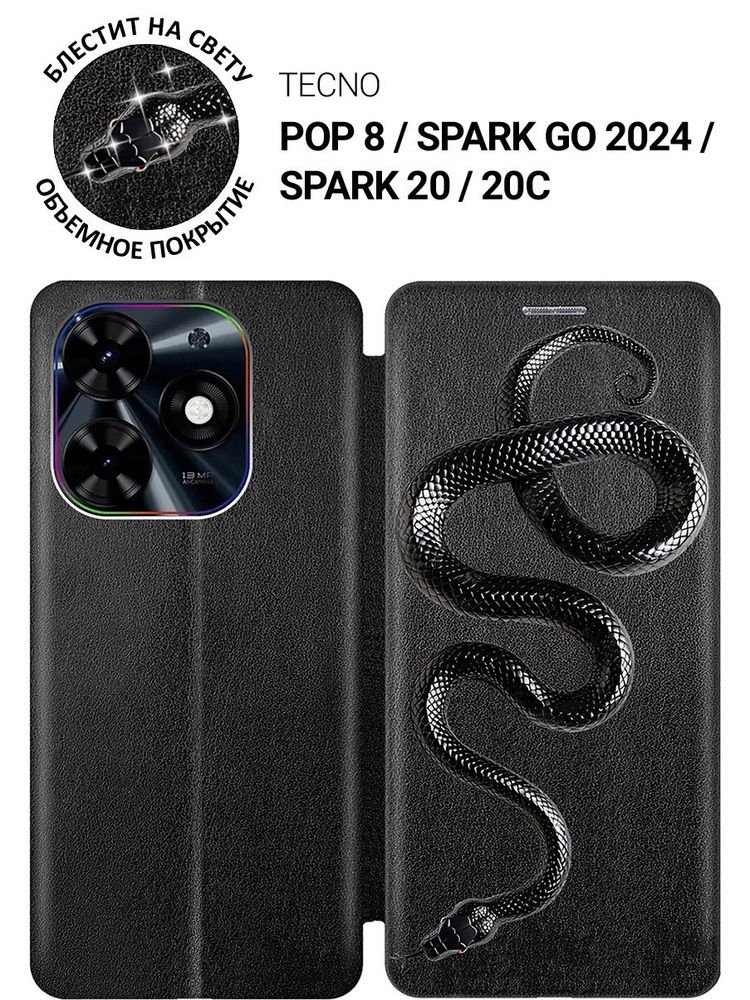 Чехол-книжка на Tecno Spark Go 2024 / Spark 20 / 20C / Pop 8 с принтом "Черная мамба" черный  #1