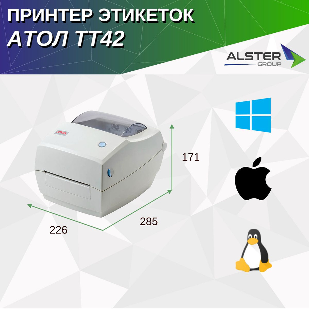 Принтер этикеток АТОЛ ТТ42 (203 dpi, термотрансферная печать, USB, RS-232, Ethernet 10/100)  #1