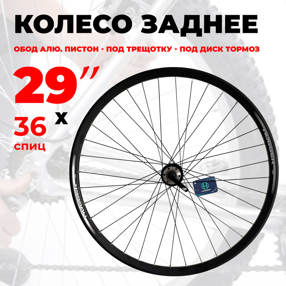 Колесо для велосипеда заднее 28 29