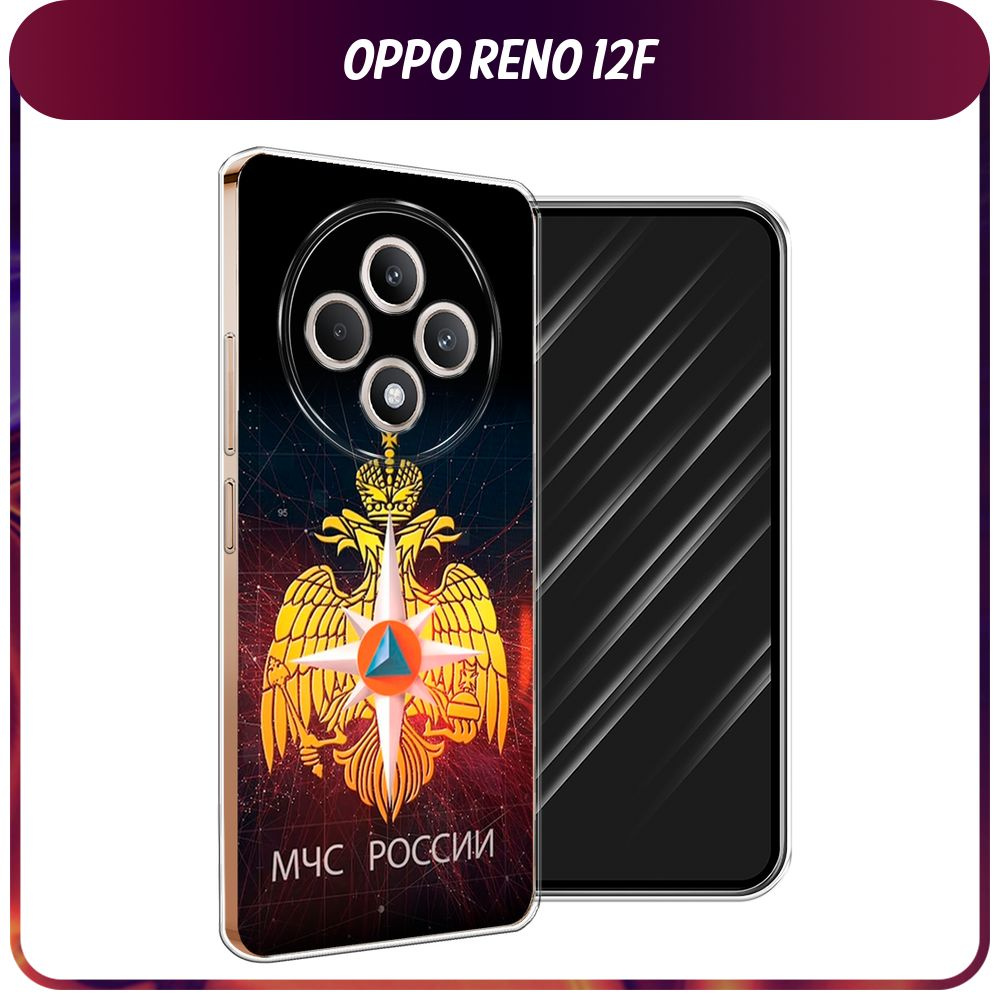 Силиконовый чехол на Oppo Reno 12F / Оппо Рено 12Ф - "МЧС России"  #1