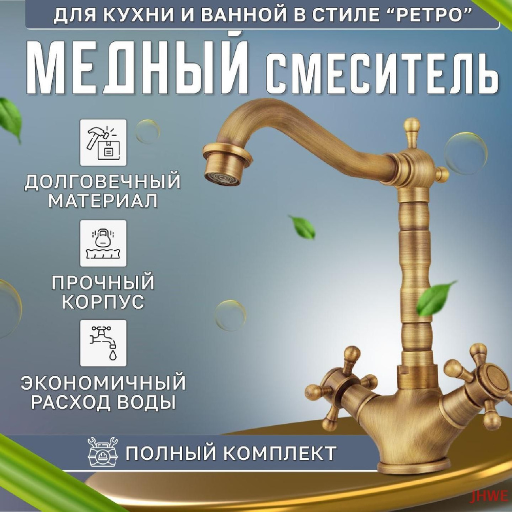 Медный двухвентильный смеситель для кухни и раковины под старину в ...