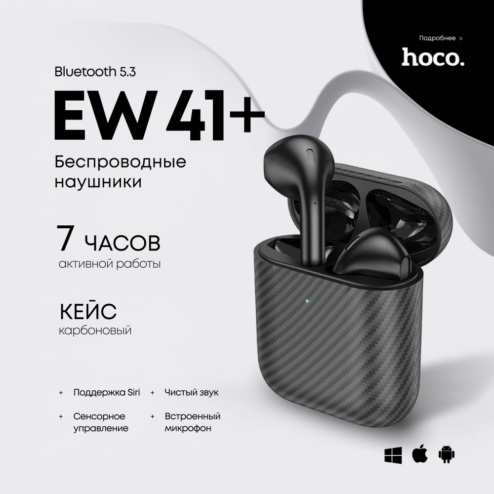 Беспроводные наушники Hoco EW41 plus, черные #1