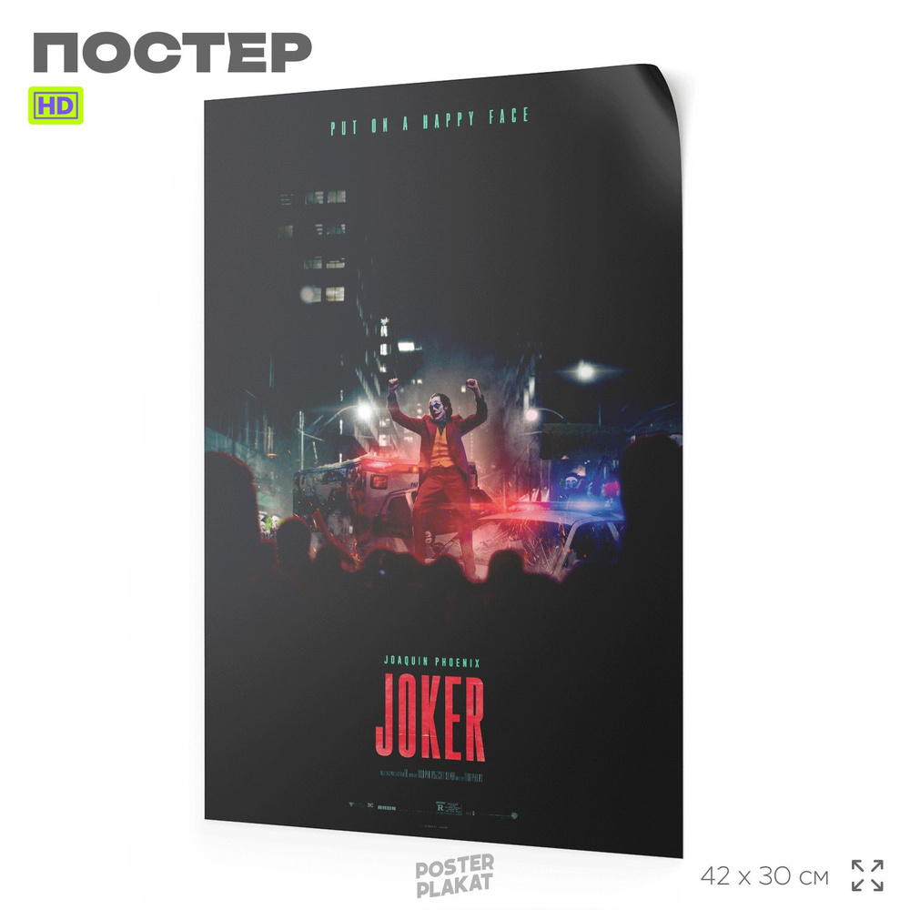 Постер Джокер / JOKER, по мотиву фильма, 42х30 см, 014, Постер Плакат  #1