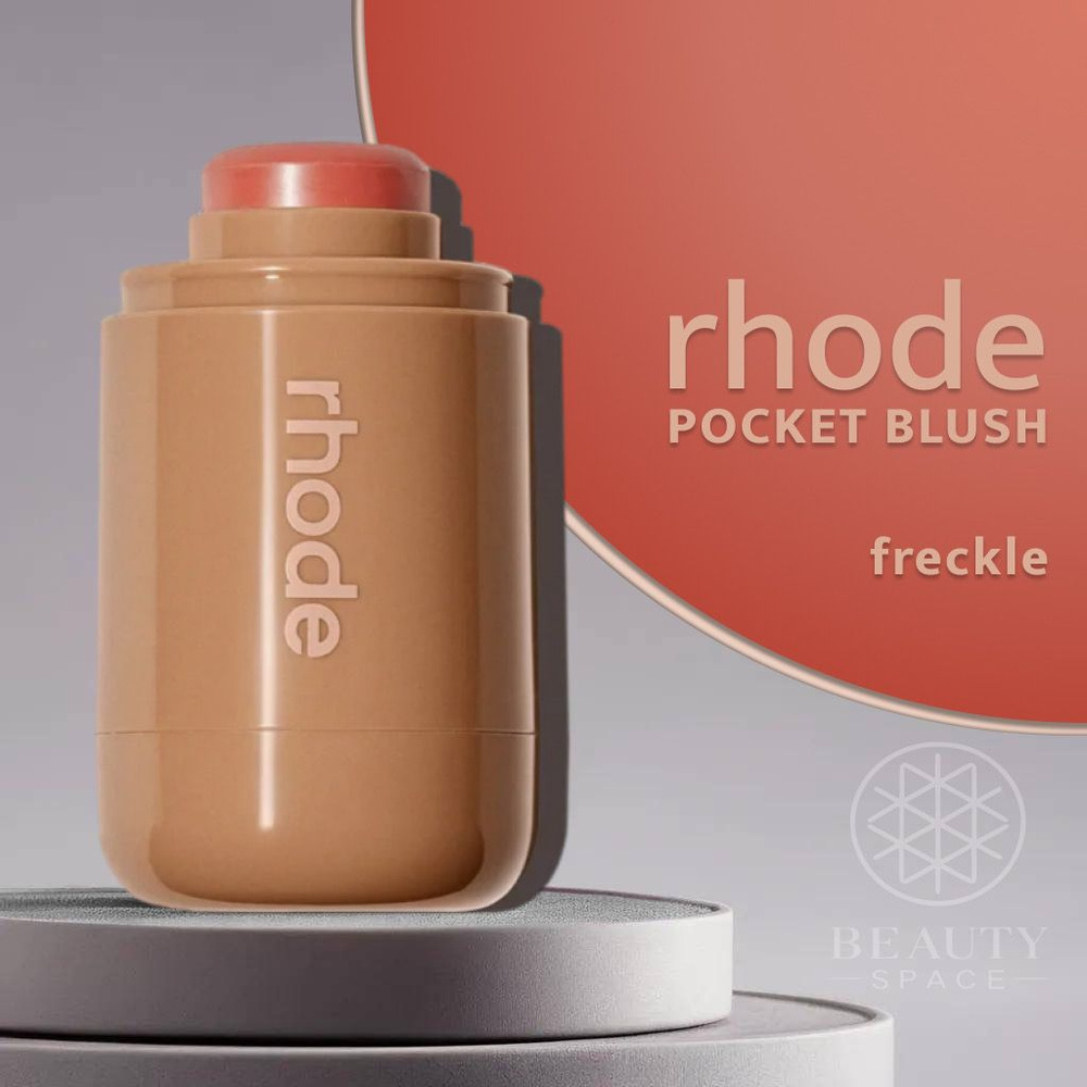 Rhode Румяна Pocket Blush (Freckle), 5.3g купить на OZON по низкой