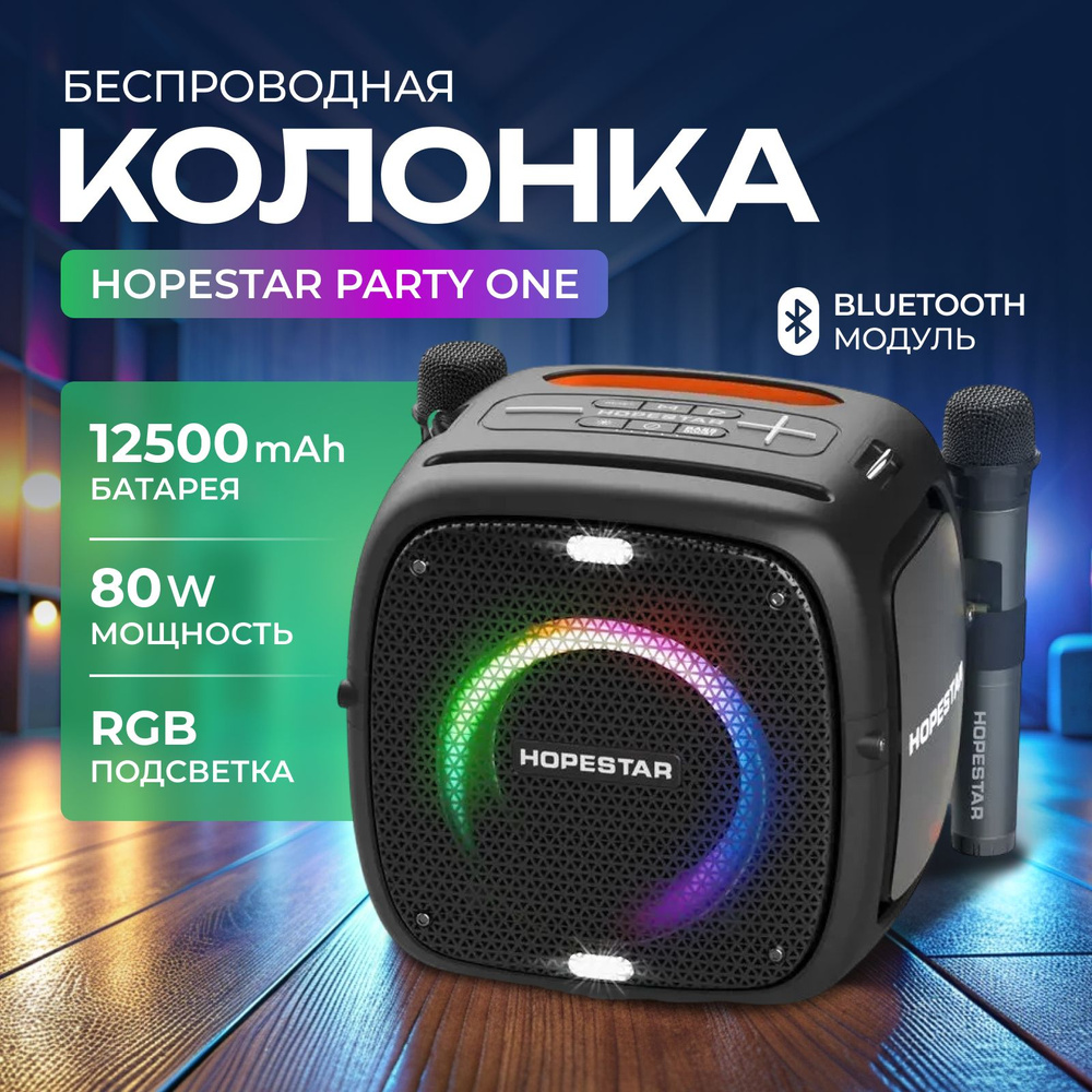 Портативная беспроводная 80w Черная Bluetooth колонка HOPESTAR Party One /портативная акустика /блютуз #1