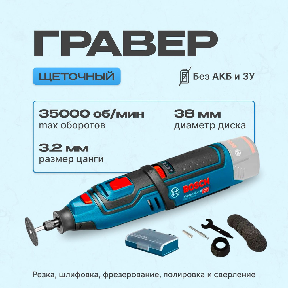 Гравер Bosch GRO 12V-35 (06019C5000) #1