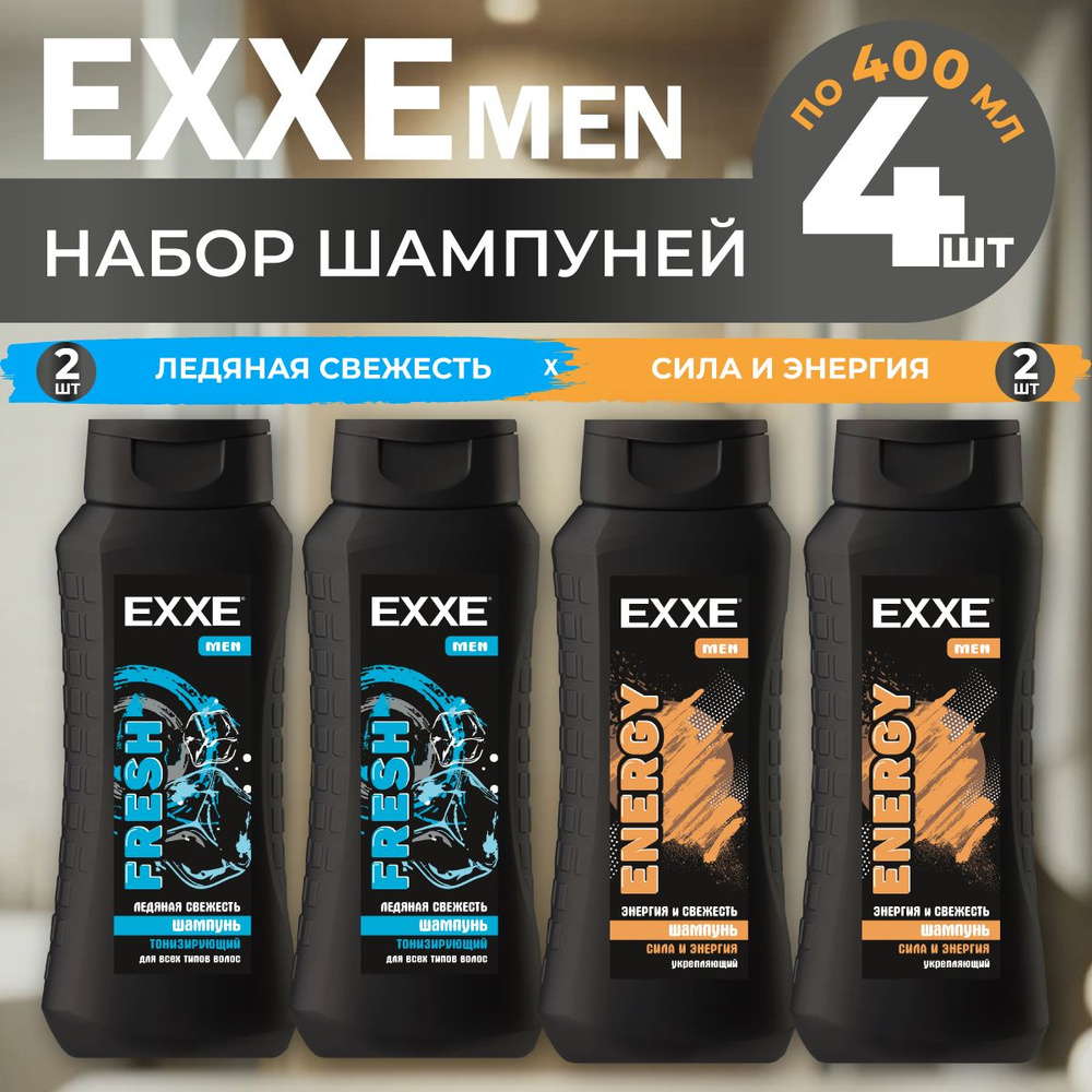 Шампунь мужской, EXXE, ENERGY+FRESH, 400 мл х 4 штуки. #1