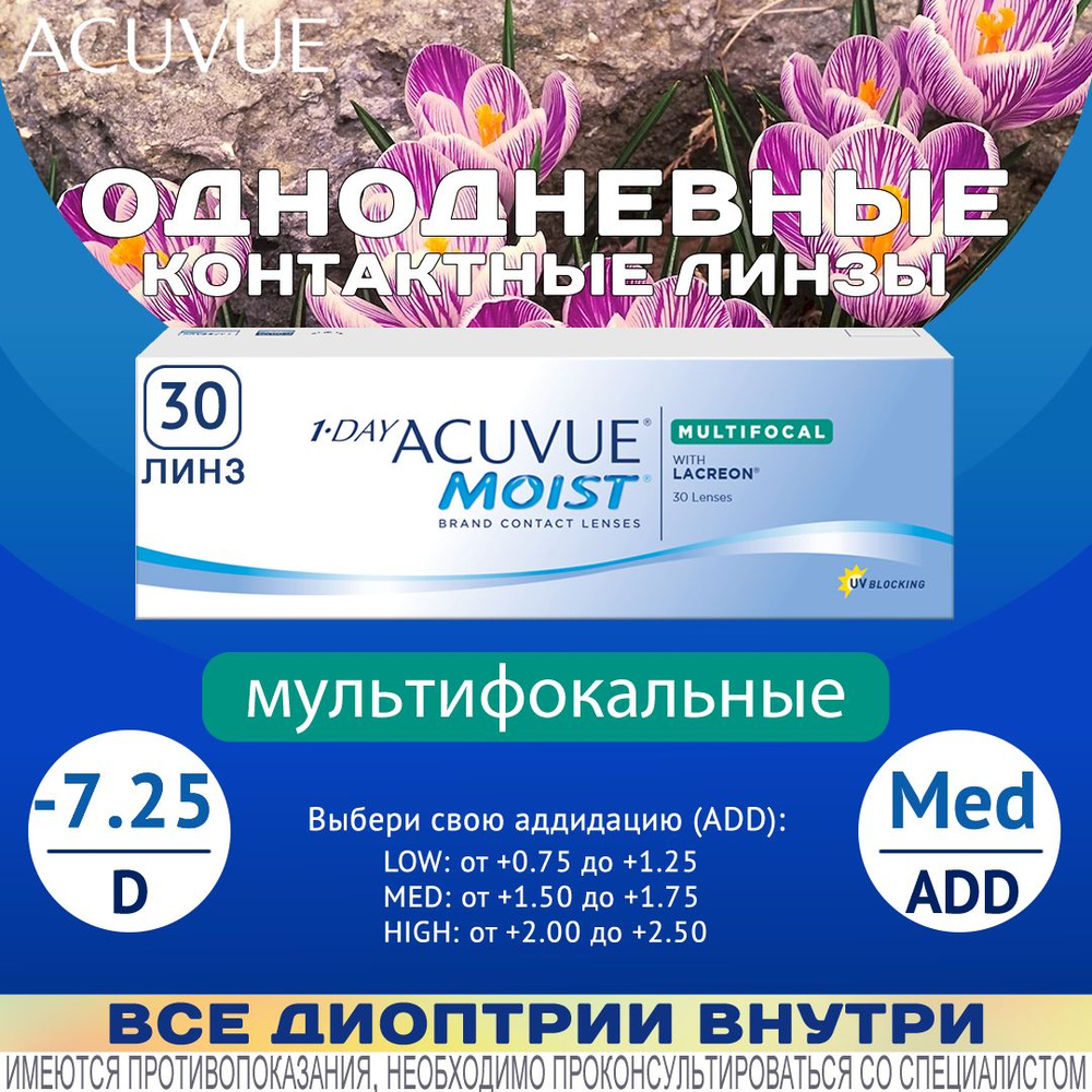 1-Day Acuvue Moist Multifocal (30 линз) (-7.25/Medium/8.4) #1