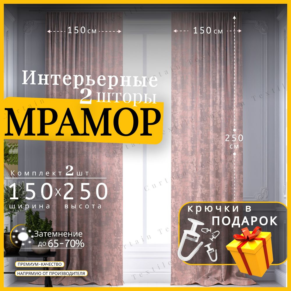 Curtain & Textile Комплект штор 250х300см, коралловый,вишневый,малиновый  #1