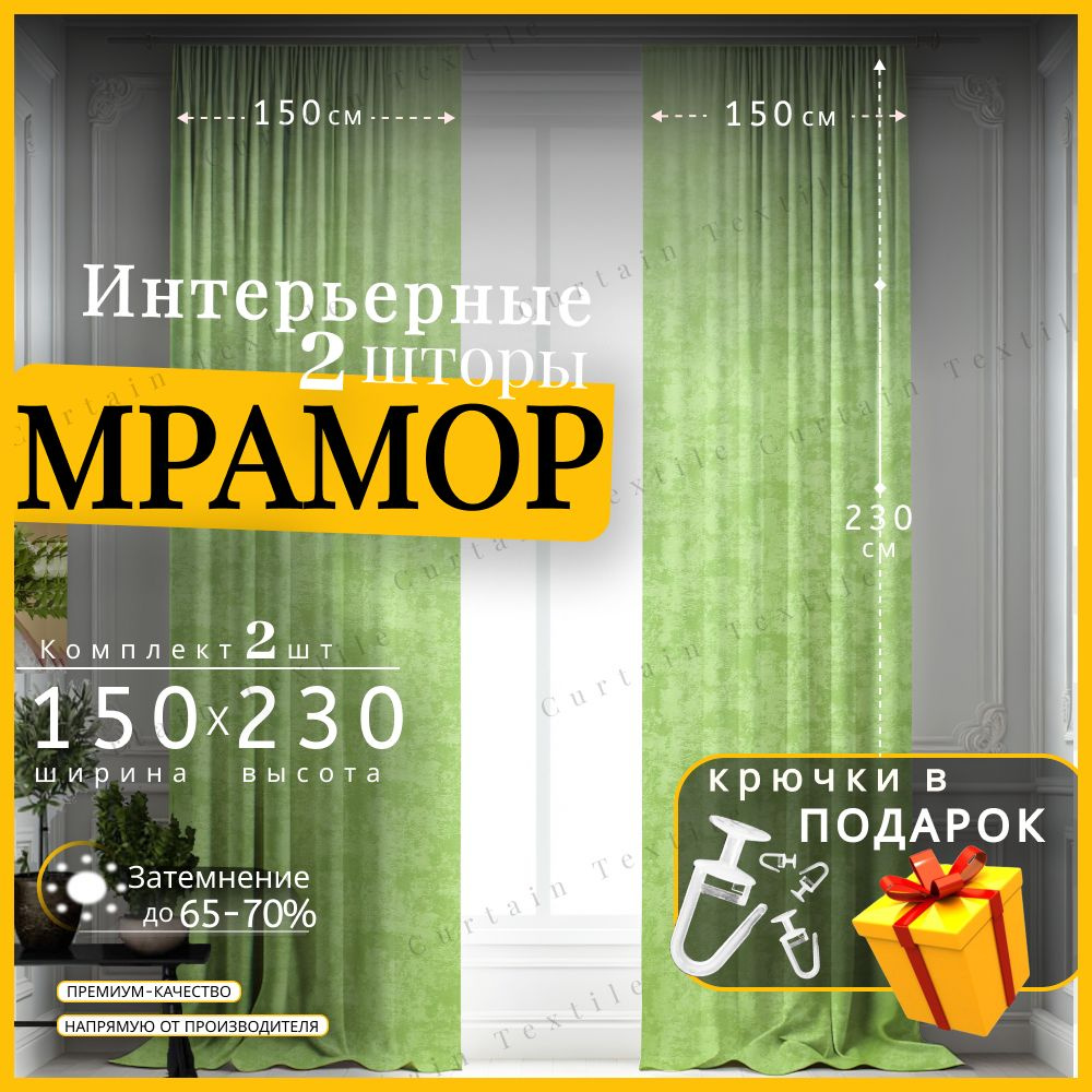 Curtain & Textile Комплект штор Домашней волшебнице 230х300см, салатовый  #1